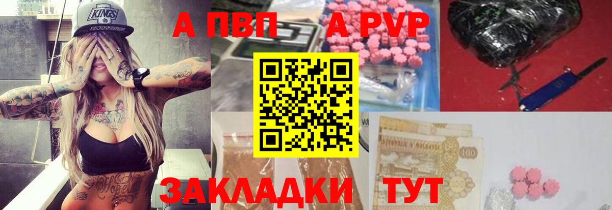 A PVP крисы CK Воронеж