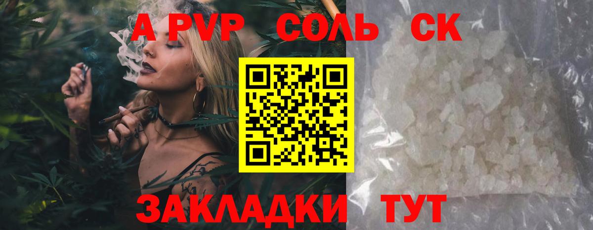 Alpha PVP кристаллы  A PVP СК  Вход с VPN  Воронеж  Alpha-PVP СК 