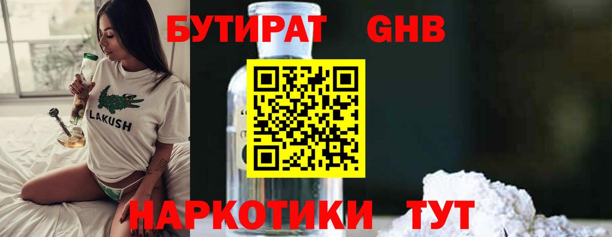 Бутират  БУТИРАТ BDO  Вход с VPN  Воронеж 