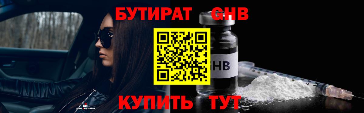 Бутират вода Воронеж