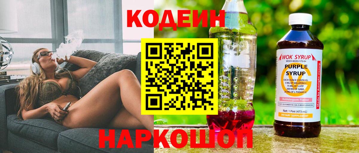 Кодеин напиток Lean (лин) Воронеж
