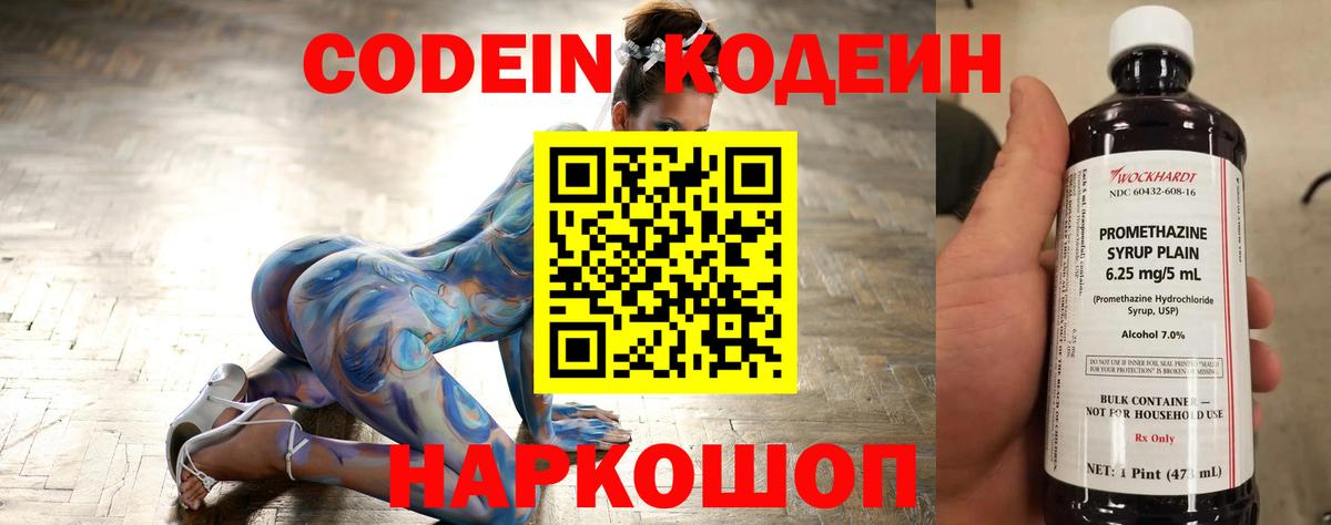 Кодеиновый сироп Lean Purple Drank  Вход с VPN  Codein напиток Lean (лин)  Воронеж 