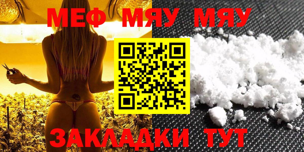 МЕФ mephedrone  МЕФ мяу мяу  Вход с VPN  Мефедрон  Воронеж 