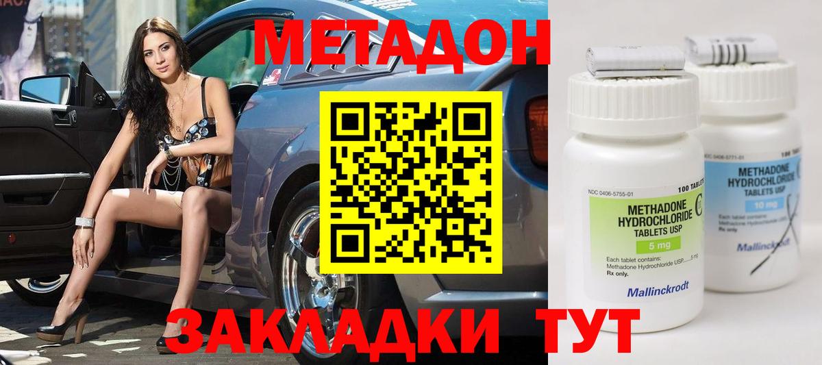 Воронеж  МЕТАДОН methadone  МЕТАДОН белоснежный  Вход с VPN 