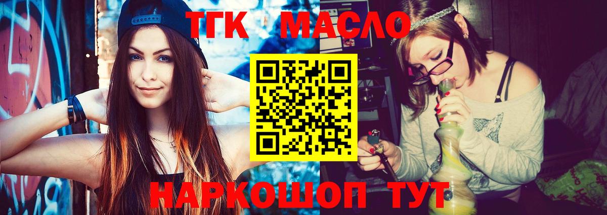 Дистиллят ТГК THC oil Воронеж